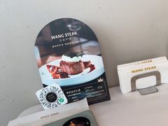 -王品牛排(郑州大卫城店)
