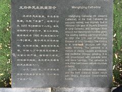 -王府井天主教堂