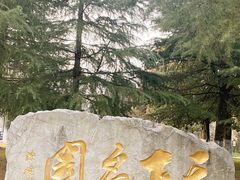 -水绘园