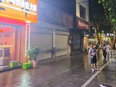 -林氏圆子(胞波路店)