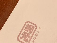 -蟹道乐(網元別館店)