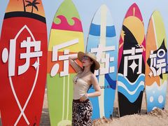 -南戴河国际娱乐中心