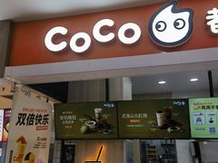 -CoCo都可(美兰湖大润发店)