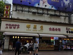 -邵万生食品公司(南京东路店)