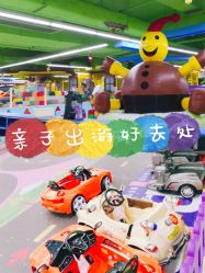 -欢乐陶陶儿童主题乐园(龙岗店)