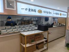 -老新隆牛肉锅贴(新街口店)