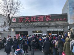 -京天红酒家(虎坊路店)