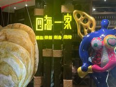 -四海一家自助餐(益田假日广场店)