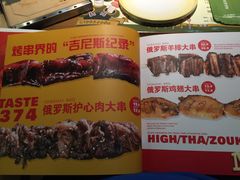 菜单-通海俄式烧烤(下瓦房店)