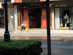 -同得兴 Since·1995 传统苏式面馆(十全街店)