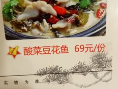 酸菜豆花鱼-打牙祭餐厅(动物园店)