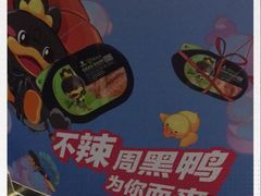 -周黑鸭(珠海香洲区摩尔广场店)