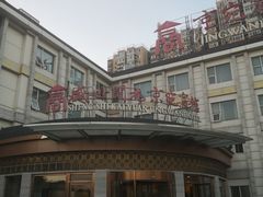 门面-南阳食府·河南豫菜(南阳驻京办店)