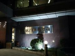 -北京宣武门商务酒店(前门店)