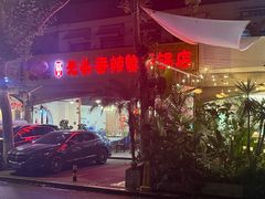 -休记光头香辣蟹干锅店(衣冠庙店)