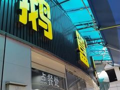 -鹅簋(顺德总店)