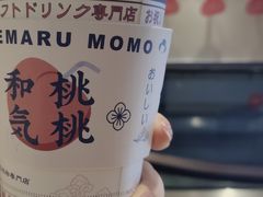 -和气桃桃(宏伊广场店)