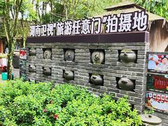 -土砂锅生态山庄·非遗砂锅雅鱼