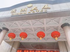 -滨湖大厦中餐厅(湖北省博物馆店)