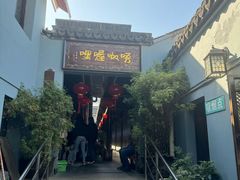 -唔呶喔哩酒家(生产街店)
