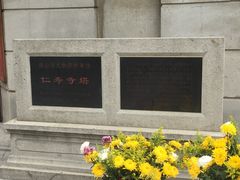 -仁寿寺
