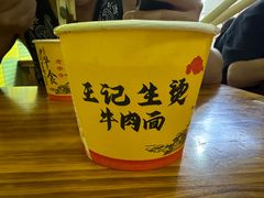-王记生烫牛杂面馆(兰陵路店)