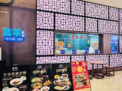 -翡翠江南(国贸商城店)