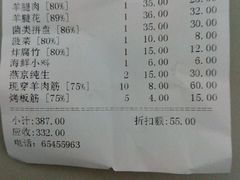 账单-常赢三兄弟·清真涮肉·清真炒菜(朝阳新城店)