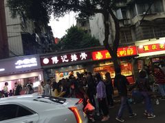 门面-傅强排骨(成都总店)