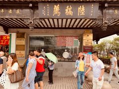 门面-陆稿荐观前街店