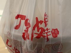 -丁家坡洋芋·观音桥好吃街A区(全国总店)