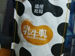 -瑞穗牧场
