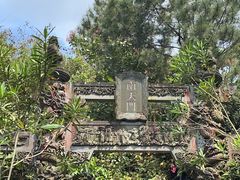 -海南文笔峰盘古文化旅游区