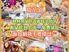 -秋林食品(秋林公司店)