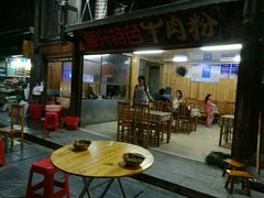 -肇兴特色牛肉粉