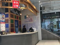 -冰泉豆浆馆(阳朔店)