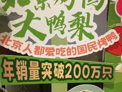 -大鸭梨烤鸭(望京店)