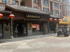 -化三驴肉汤馆老店