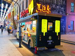 -中华巴洛克风情街