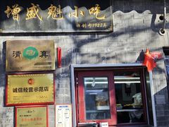 -增盛魁小吃店