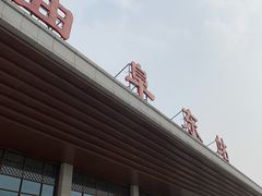 -曲阜东站