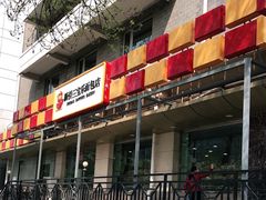 -新侨三宝乐面包店(崇文门店)