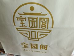 -宝园酒家(美林M·LIVE天地东座店)