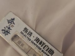 -奔海甄选·活鲜刺身铁板烧自助(太原里店)