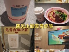 -遇见小面(站西路店)