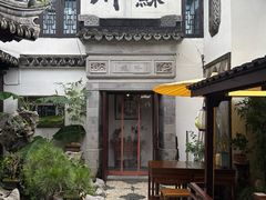 -蟹村草堂·苏式园林人文农家·大闸蟹