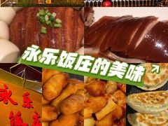 -永乐饭庄(安德路店)