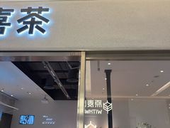 -喜茶(北京财富购物中心店)