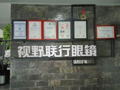 -视野联行眼镜蔡司·依视路官方授权店(顺城店)