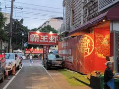-霸王虾·小龙虾香辣蟹(玉林店)